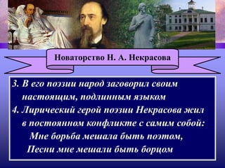 Сочинение: Лирический герой Н. А. Некрасова